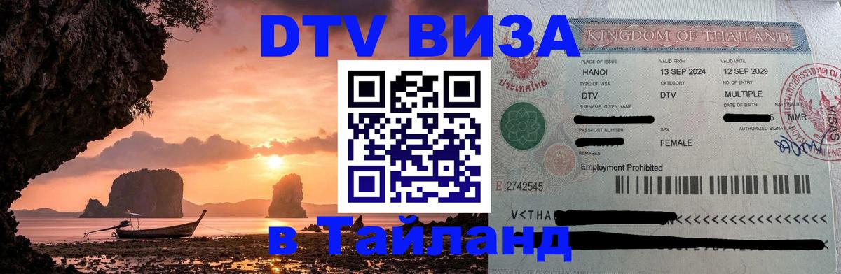 DTV Visa Thailand — прайс и условия, виза без дополнительных документов - Дублин  07.01.2026 